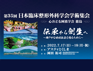 Nichia will exhibit at the 35th Annual Meeting of the Japanese Clinical Orthopaedic Association in Tokushima, Japan